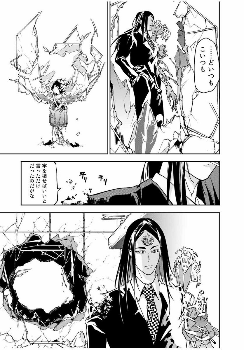 六道闘争紀 第3.2話 - Trang 13
