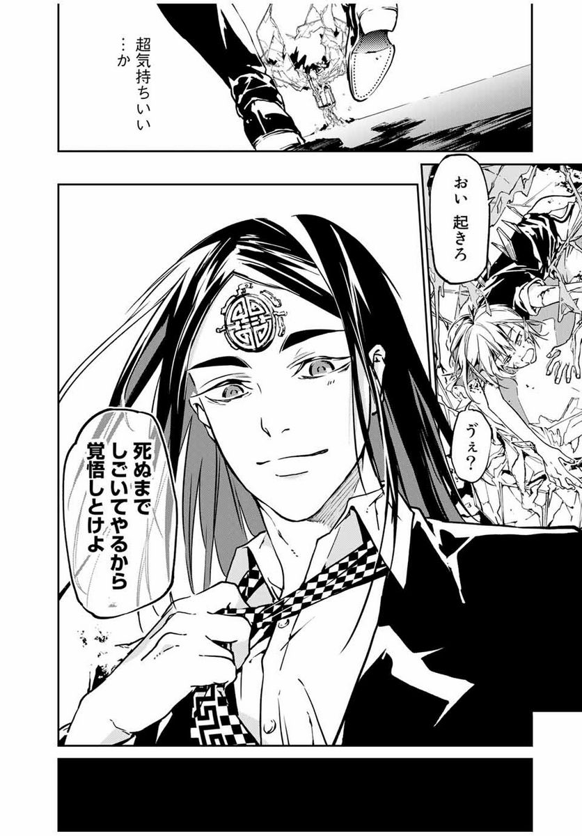 六道闘争紀 第3.2話 - Trang 14