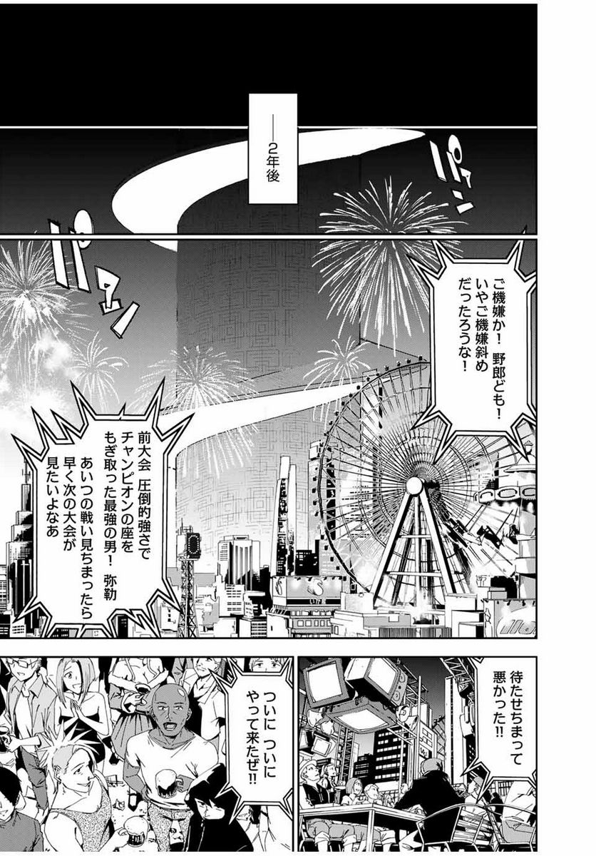 六道闘争紀 第3.2話 - Trang 15