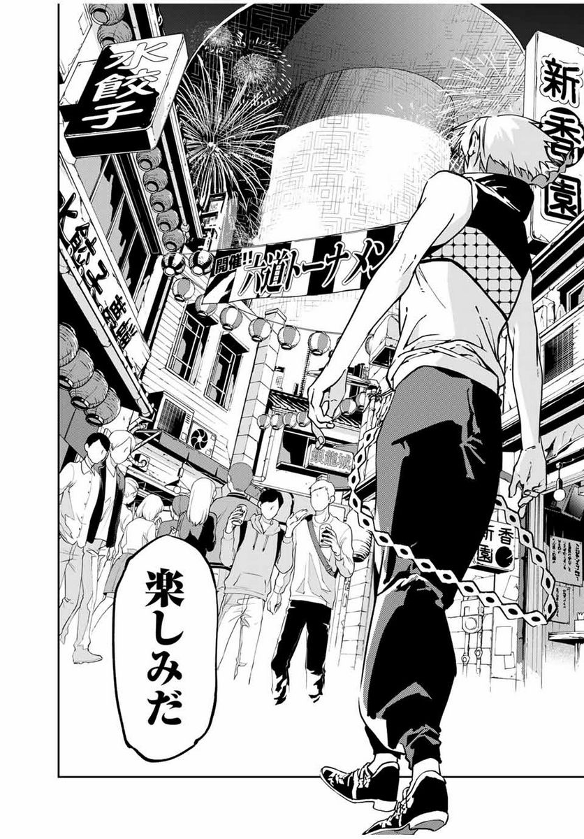 六道闘争紀 第3.2話 - Trang 20