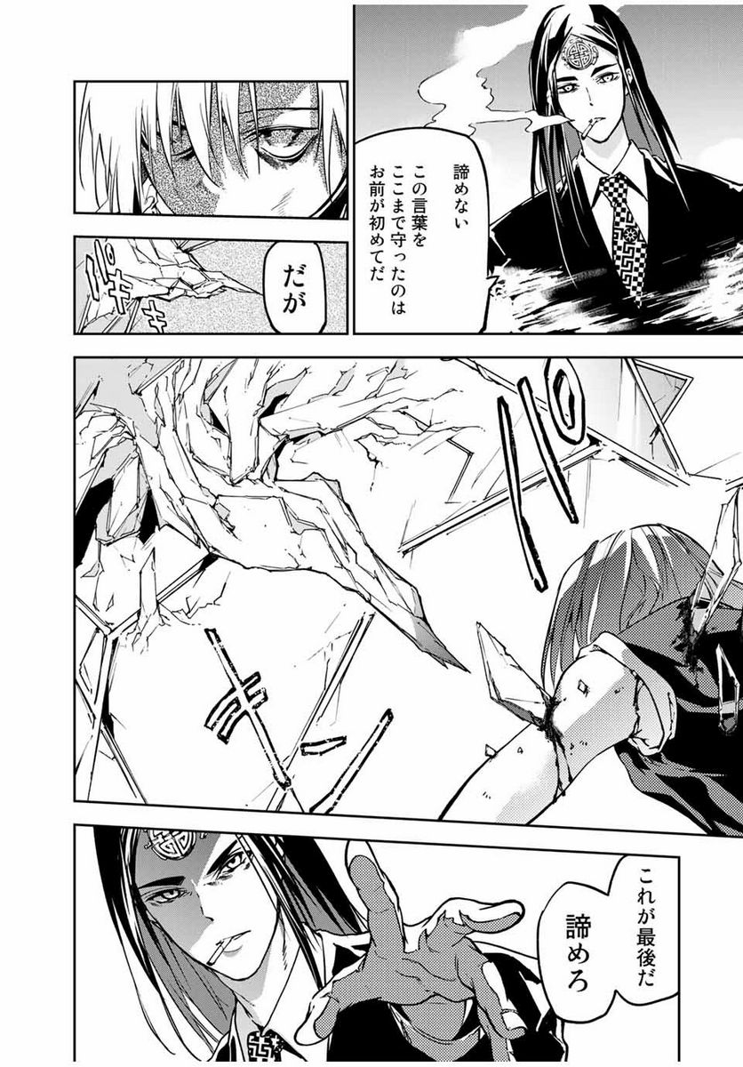 六道闘争紀 第3.2話 - Trang 4
