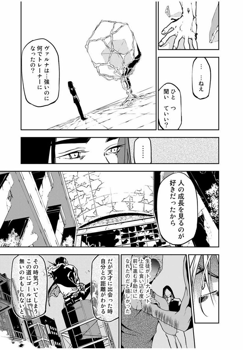 六道闘争紀 第3.2話 - Trang 5