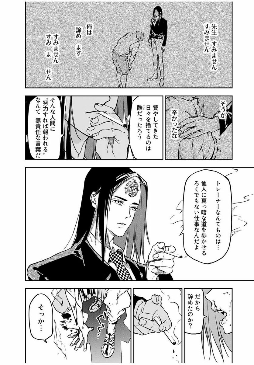六道闘争紀 第3.2話 - Trang 6