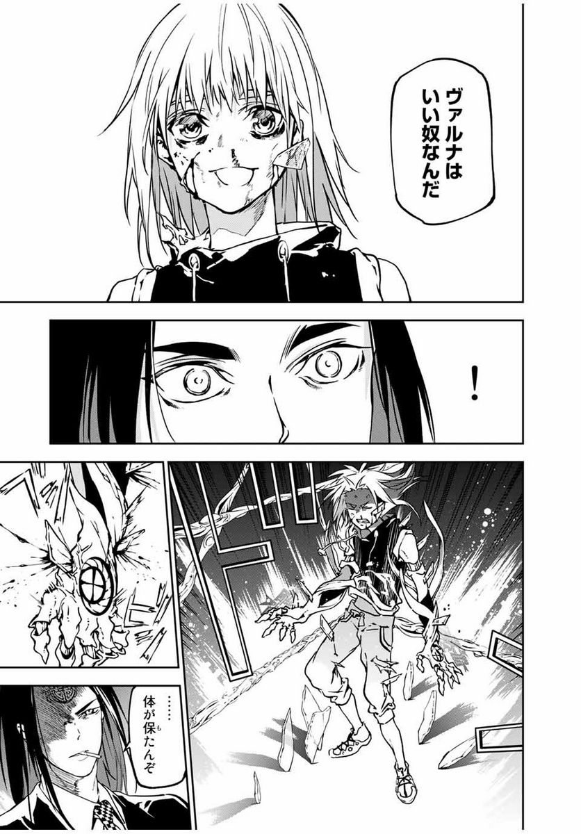 六道闘争紀 第3.2話 - Trang 7