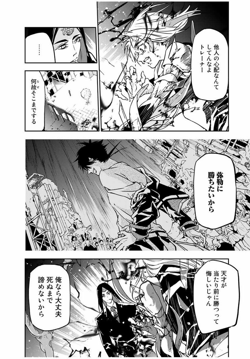 六道闘争紀 第3.2話 - Trang 8