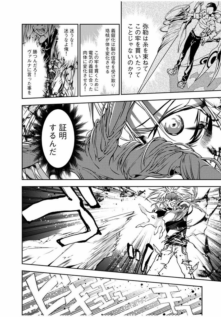 六道闘争紀 第3.2話 - Trang 10