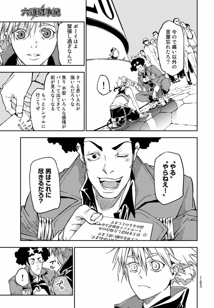 六道闘争紀 第4.1話 - Trang 13