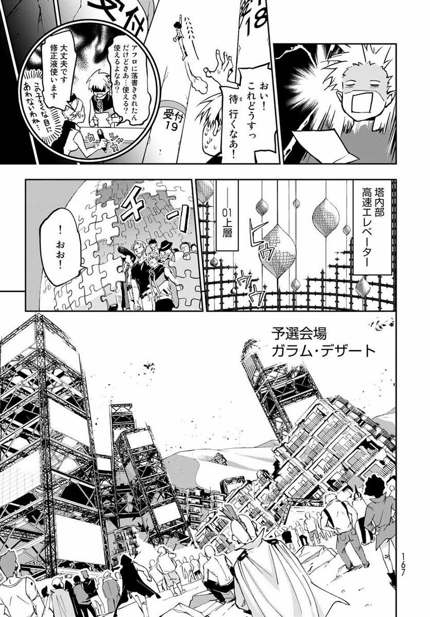 六道闘争紀 第4.1話 - Trang 15