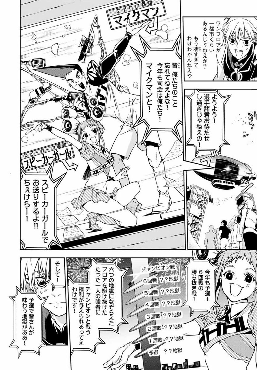 六道闘争紀 第4.1話 - Trang 16