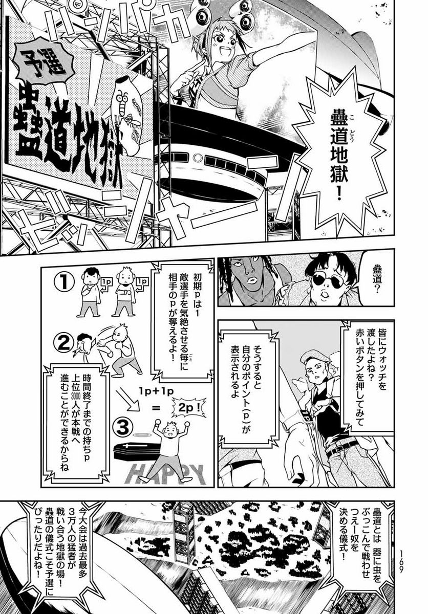 六道闘争紀 第4.1話 - Trang 17
