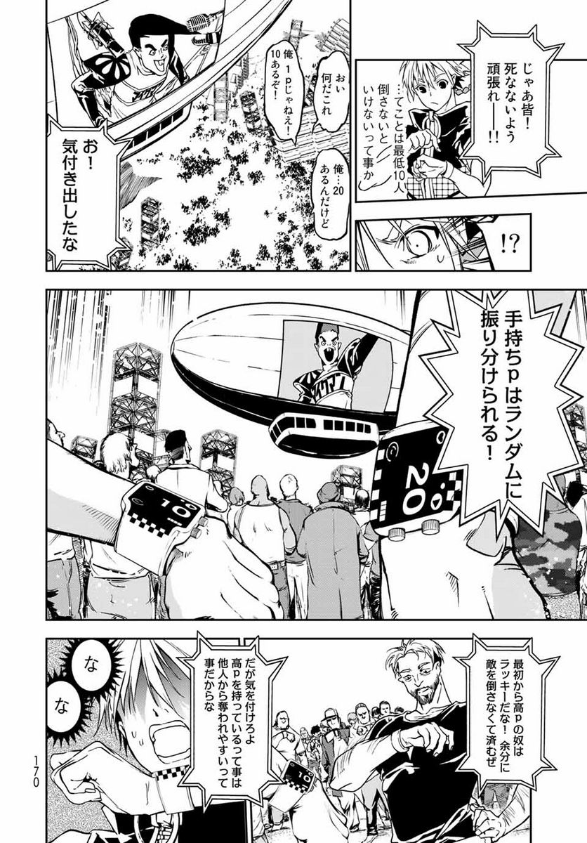 六道闘争紀 第4.1話 - Trang 18