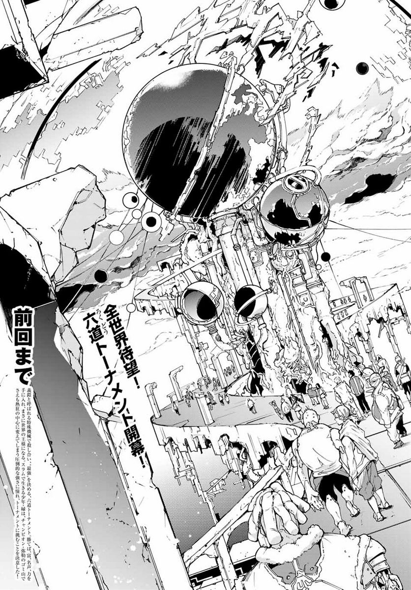 六道闘争紀 第4.1話 - Trang 3