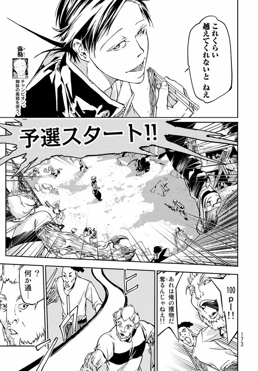 六道闘争紀 第4.1話 - Trang 21