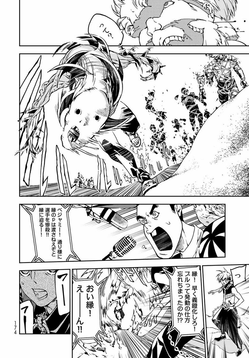 六道闘争紀 第4.1話 - Trang 22