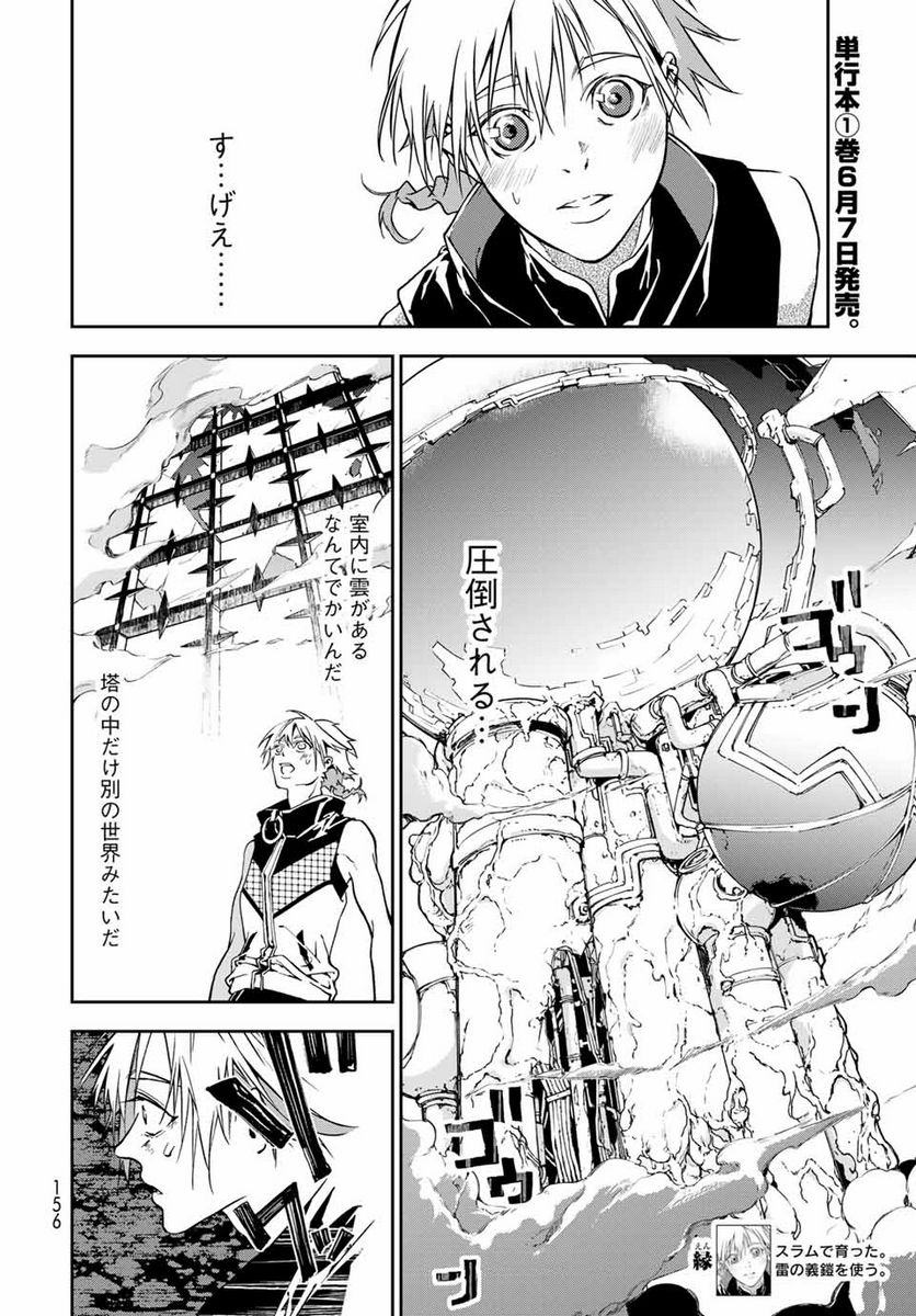 六道闘争紀 第4.1話 - Trang 4
