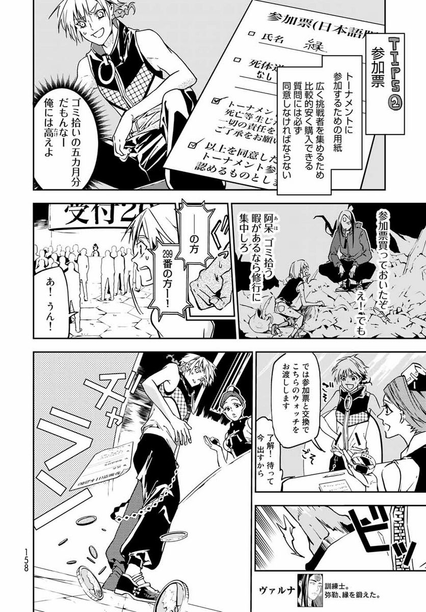 六道闘争紀 第4.1話 - Trang 6