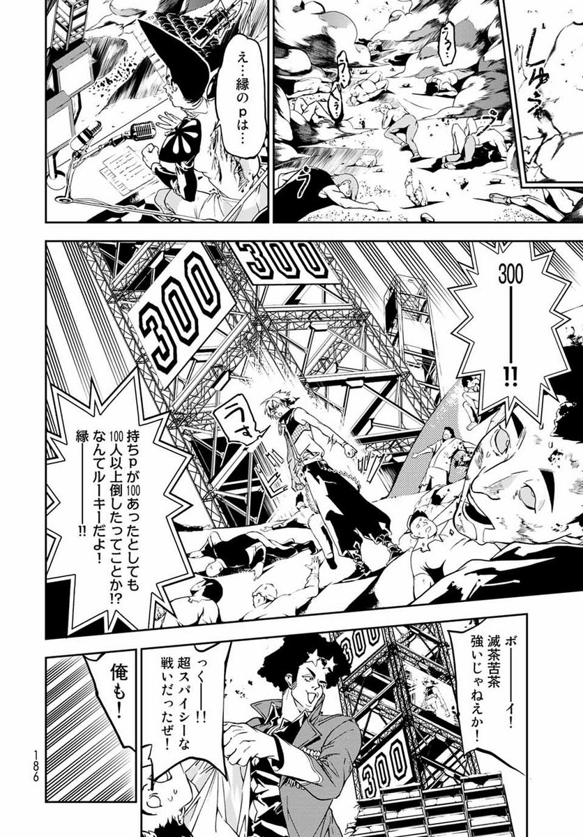 六道闘争紀 第4.2話 - Trang 12