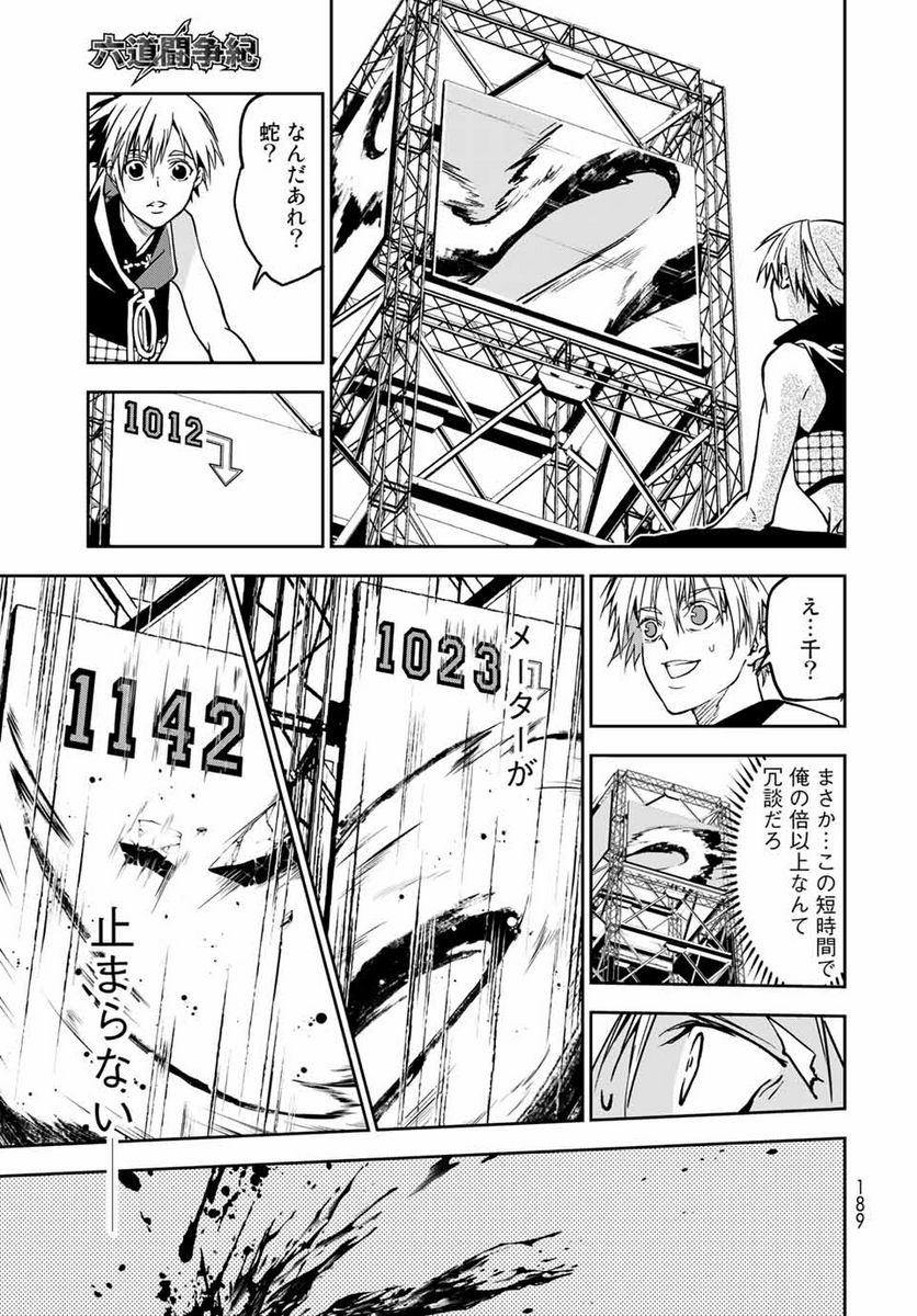 六道闘争紀 第4.2話 - Trang 15
