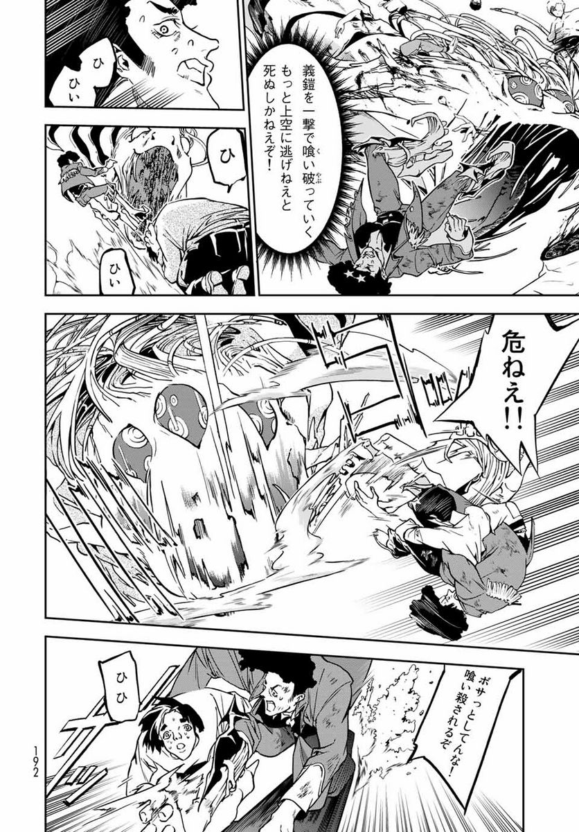 六道闘争紀 第4.2話 - Trang 18