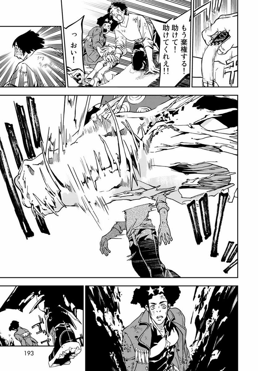 六道闘争紀 第4.2話 - Trang 19