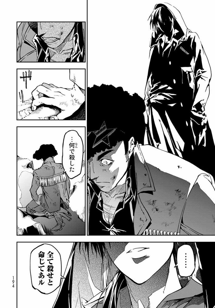 六道闘争紀 第4.2話 - Trang 20