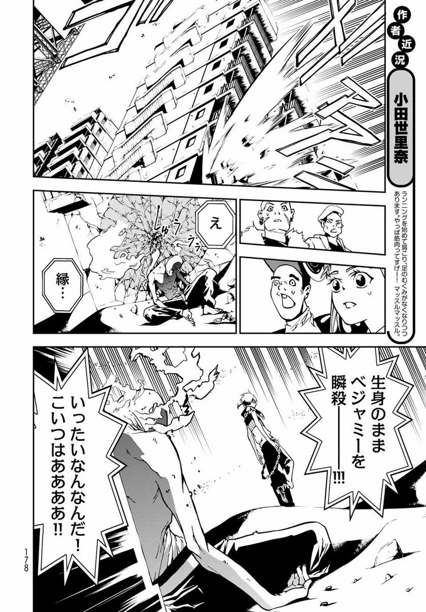 六道闘争紀 第4.2話 - Trang 4