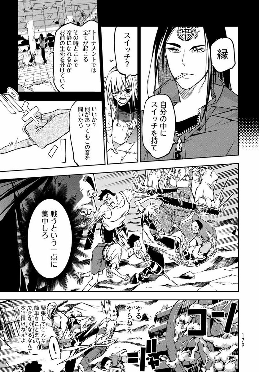 六道闘争紀 第4.2話 - Trang 5