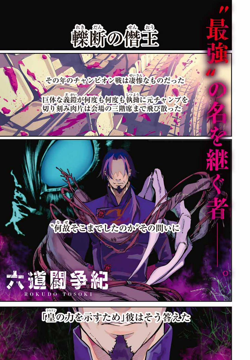 六道闘争紀 第5.1話 - Trang 1