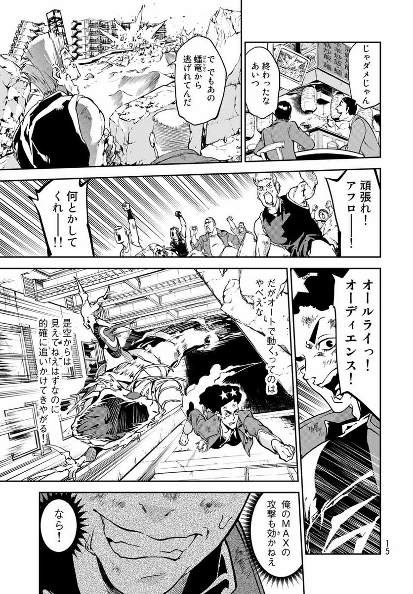 六道闘争紀 第5.1話 - Trang 13
