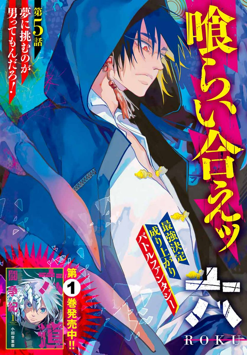 六道闘争紀 第5.1話 - Trang 3