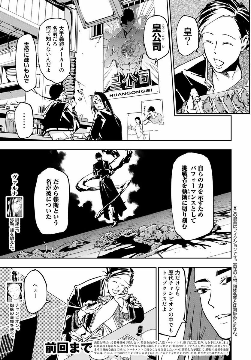 六道闘争紀 第5.1話 - Trang 5