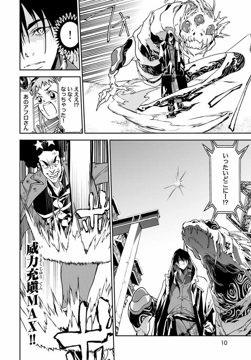 六道闘争紀 第5.1話 - Trang 8