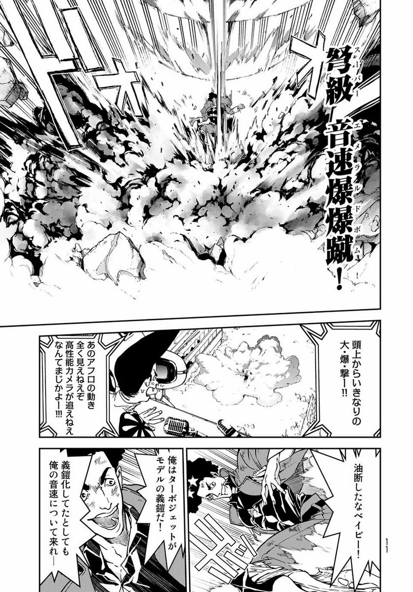 六道闘争紀 第5.1話 - Trang 9