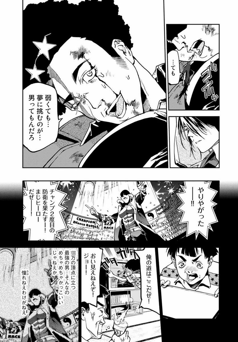 六道闘争紀 第5.2話 - Trang 1