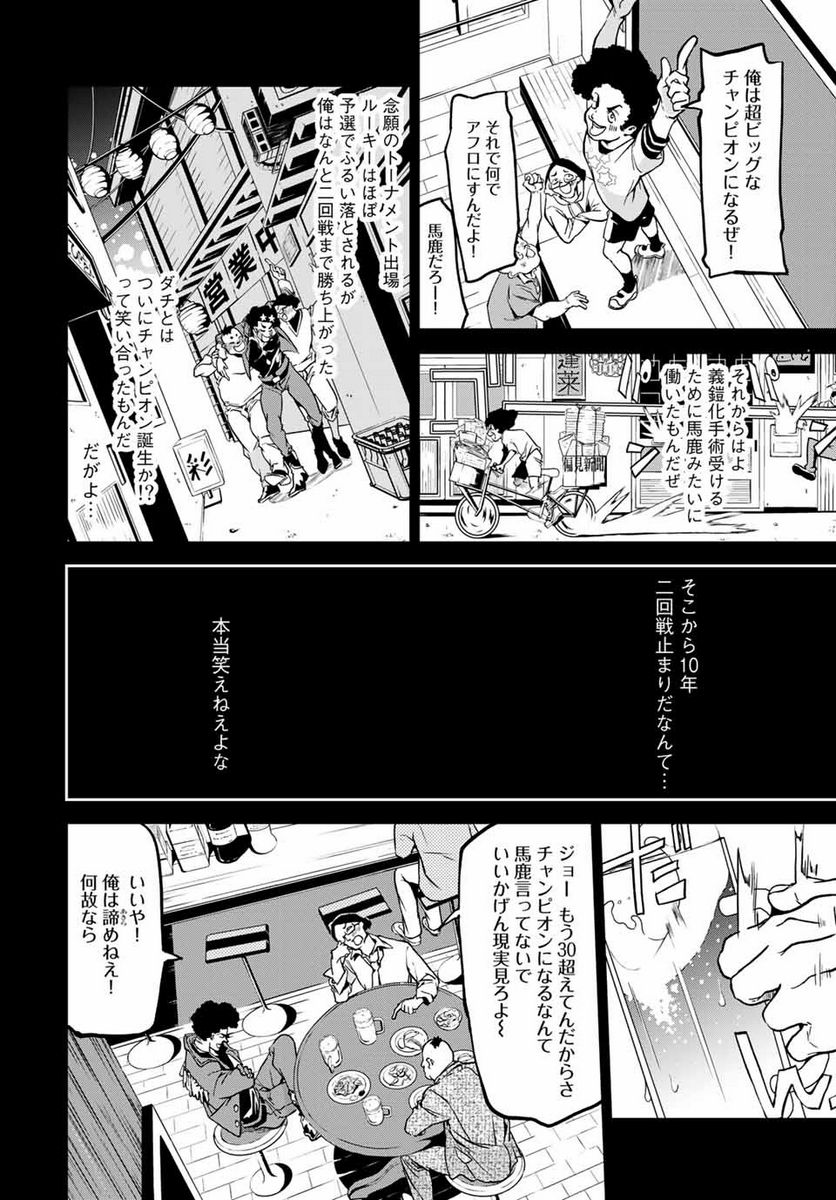 六道闘争紀 第5.2話 - Trang 2