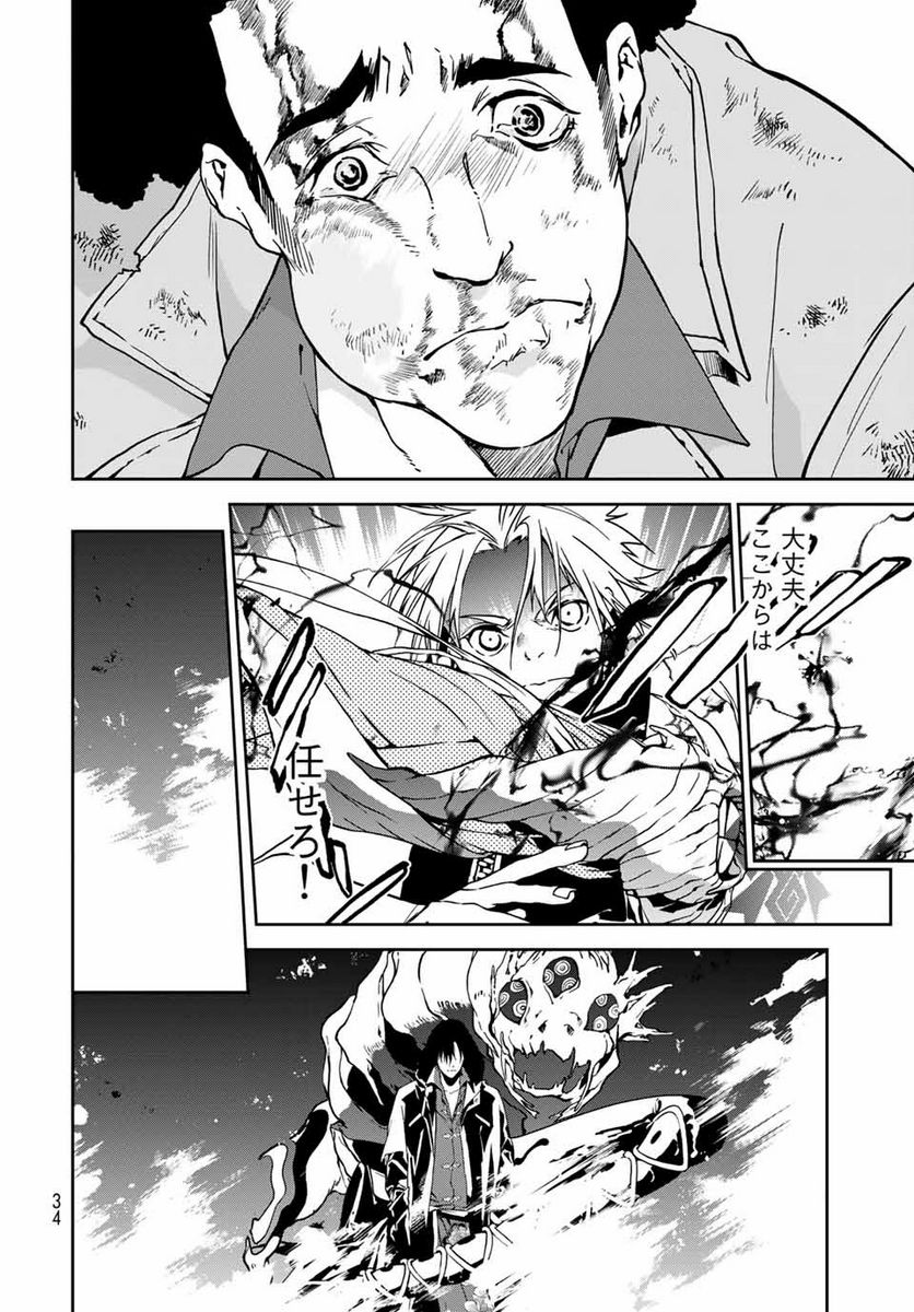 六道闘争紀 第5.2話 - Trang 14