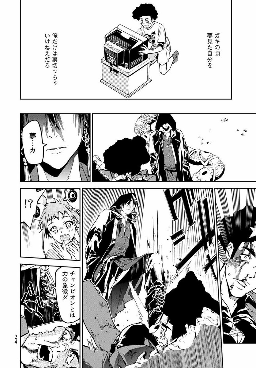 六道闘争紀 第5.2話 - Trang 4