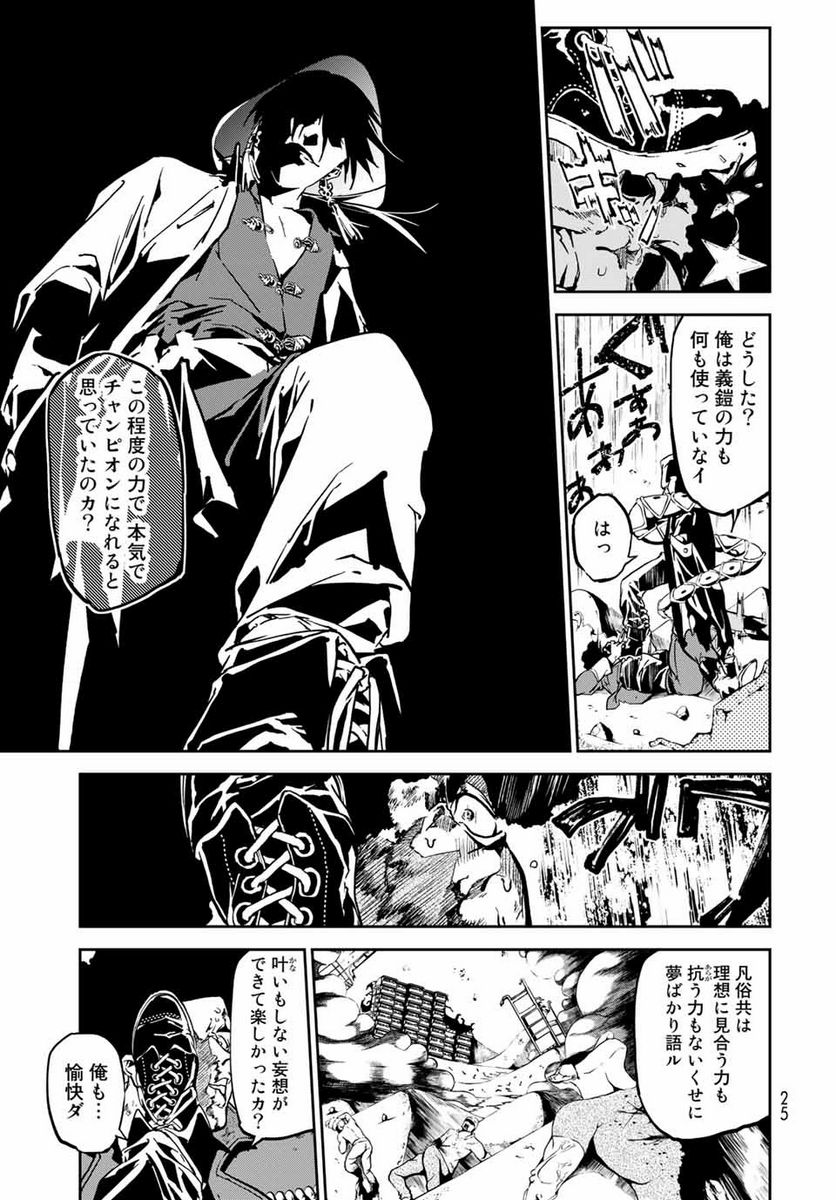六道闘争紀 第5.2話 - Trang 5