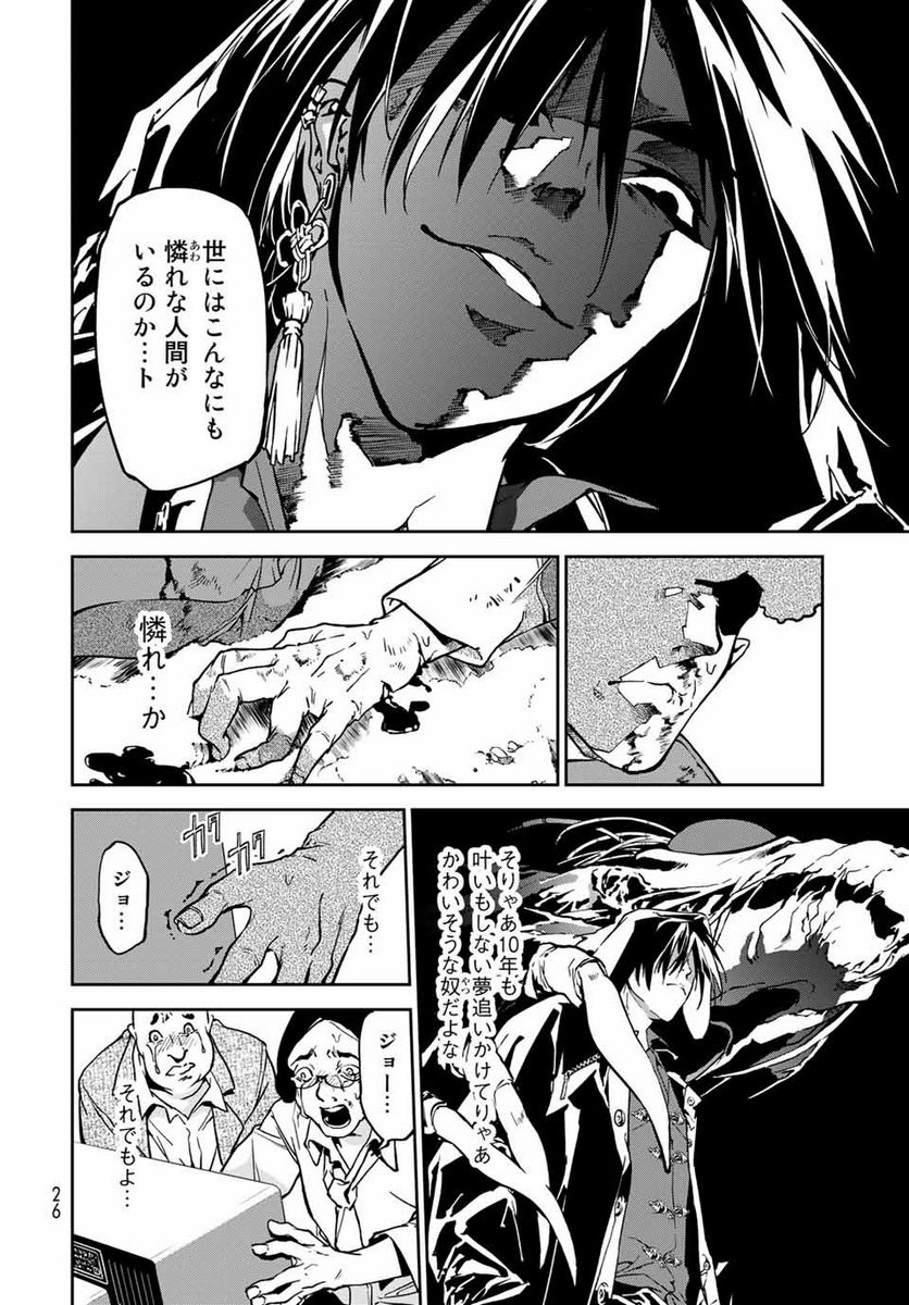 六道闘争紀 第5.2話 - Trang 6