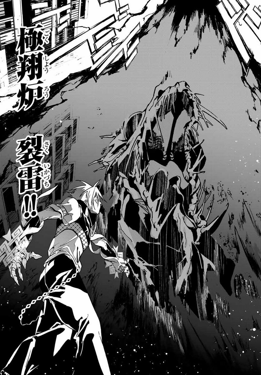 六道闘争紀 第6.1話 - Trang 18