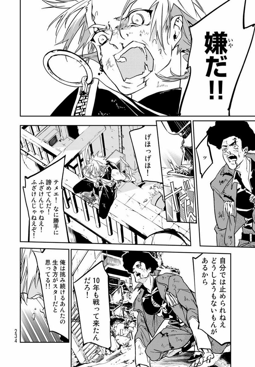 六道闘争紀 第6.2話 - Trang 11