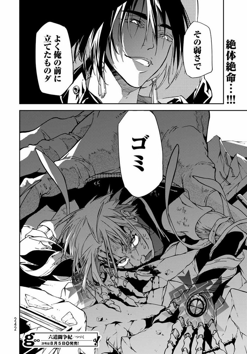 六道闘争紀 第6.2話 - Trang 19