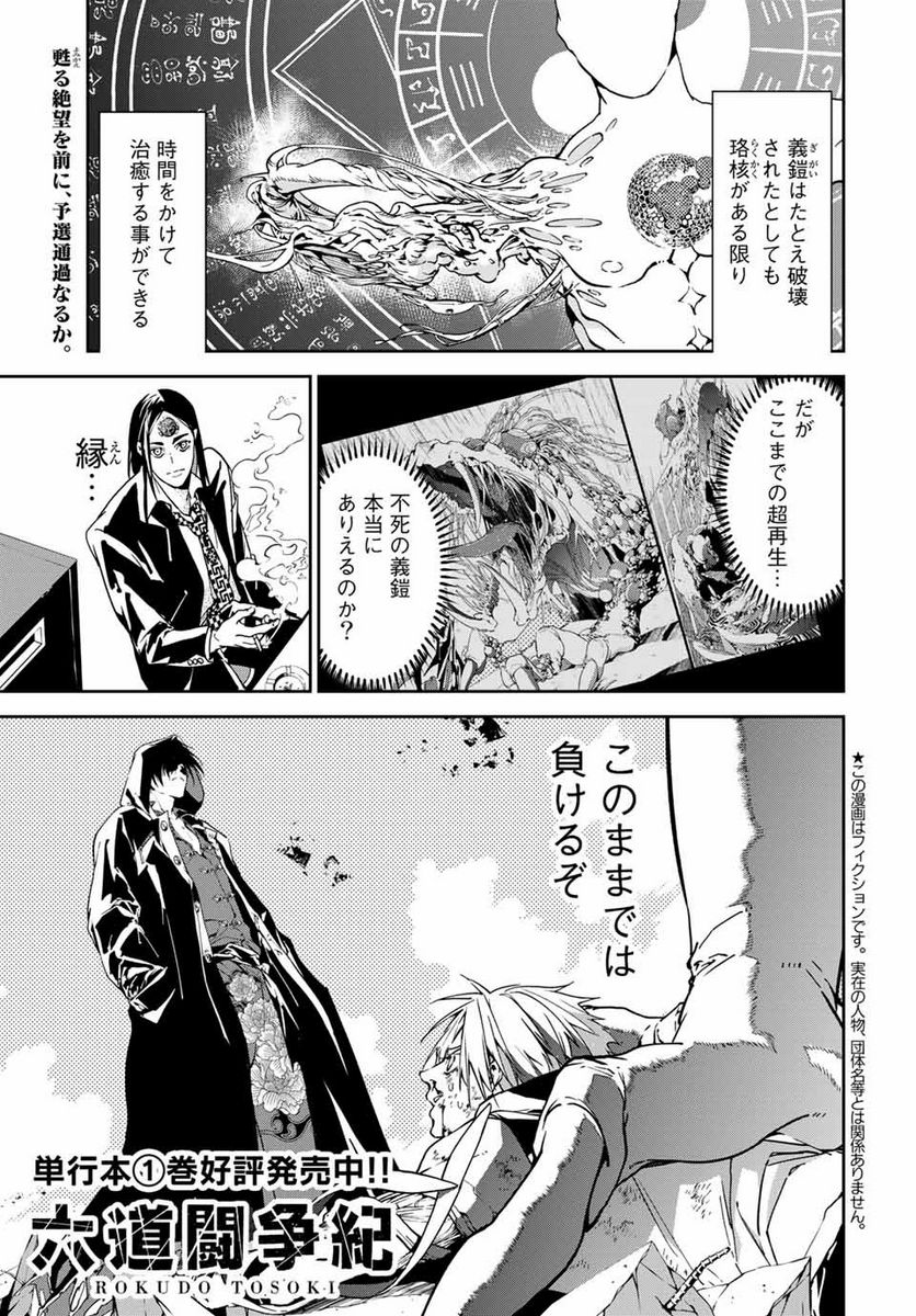 六道闘争紀 第7.1話 - Trang 1