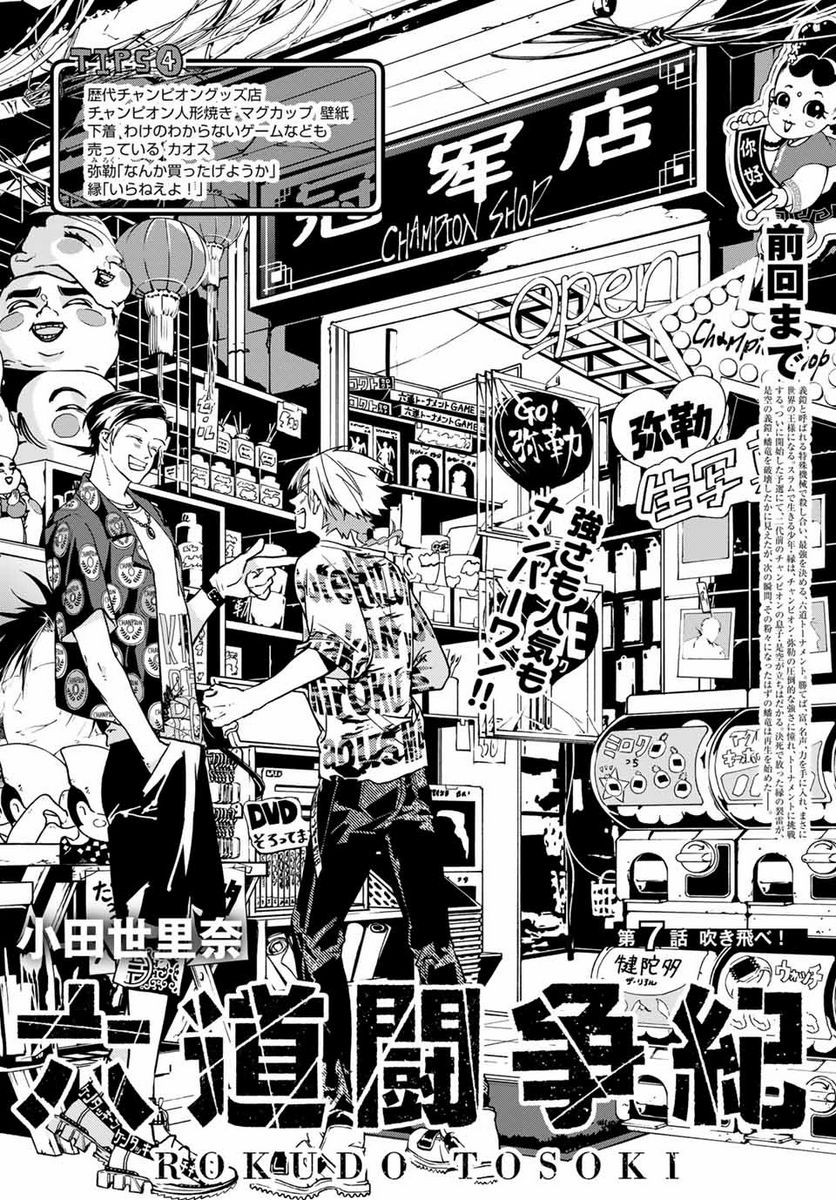 六道闘争紀 第7.1話 - Trang 2
