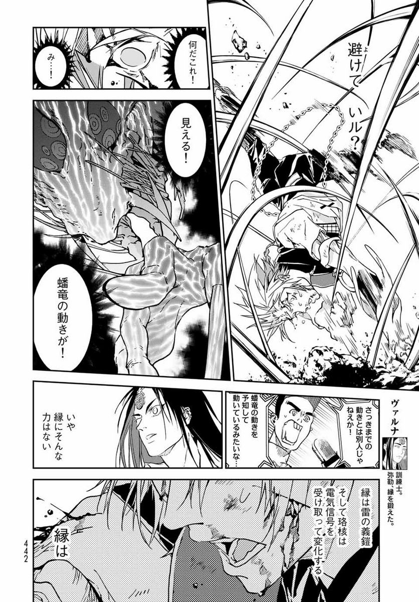 六道闘争紀 第7.1話 - Trang 18