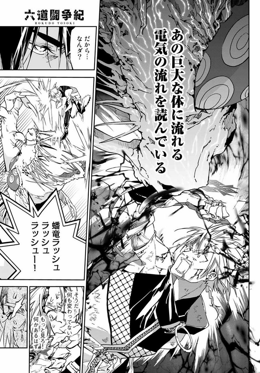 六道闘争紀 第7.1話 - Trang 19