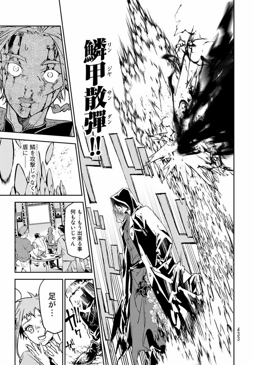 六道闘争紀 第7.1話 - Trang 9