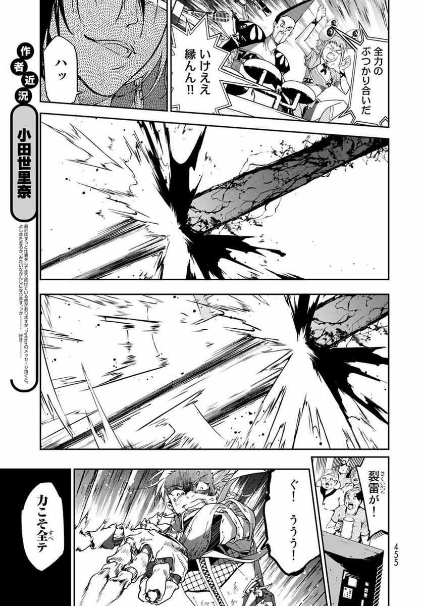 六道闘争紀 第7.2話 - Trang 12