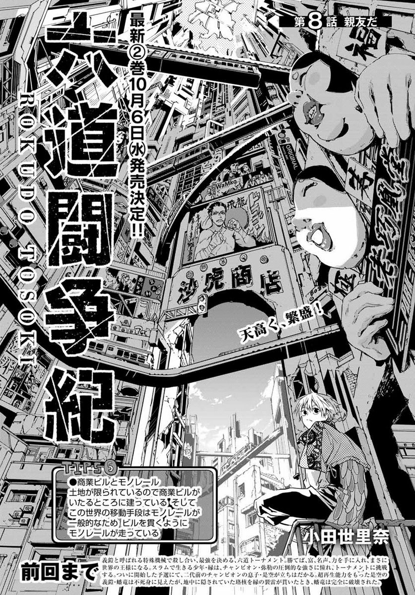 六道闘争紀 第8.1話 - Trang 1