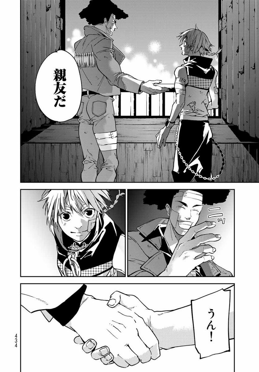 六道闘争紀 第8.2話 - Trang 12